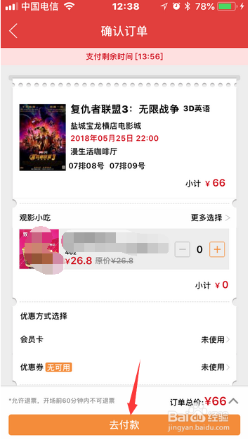 如何使用横店电影城APP快速选座和购买电影票