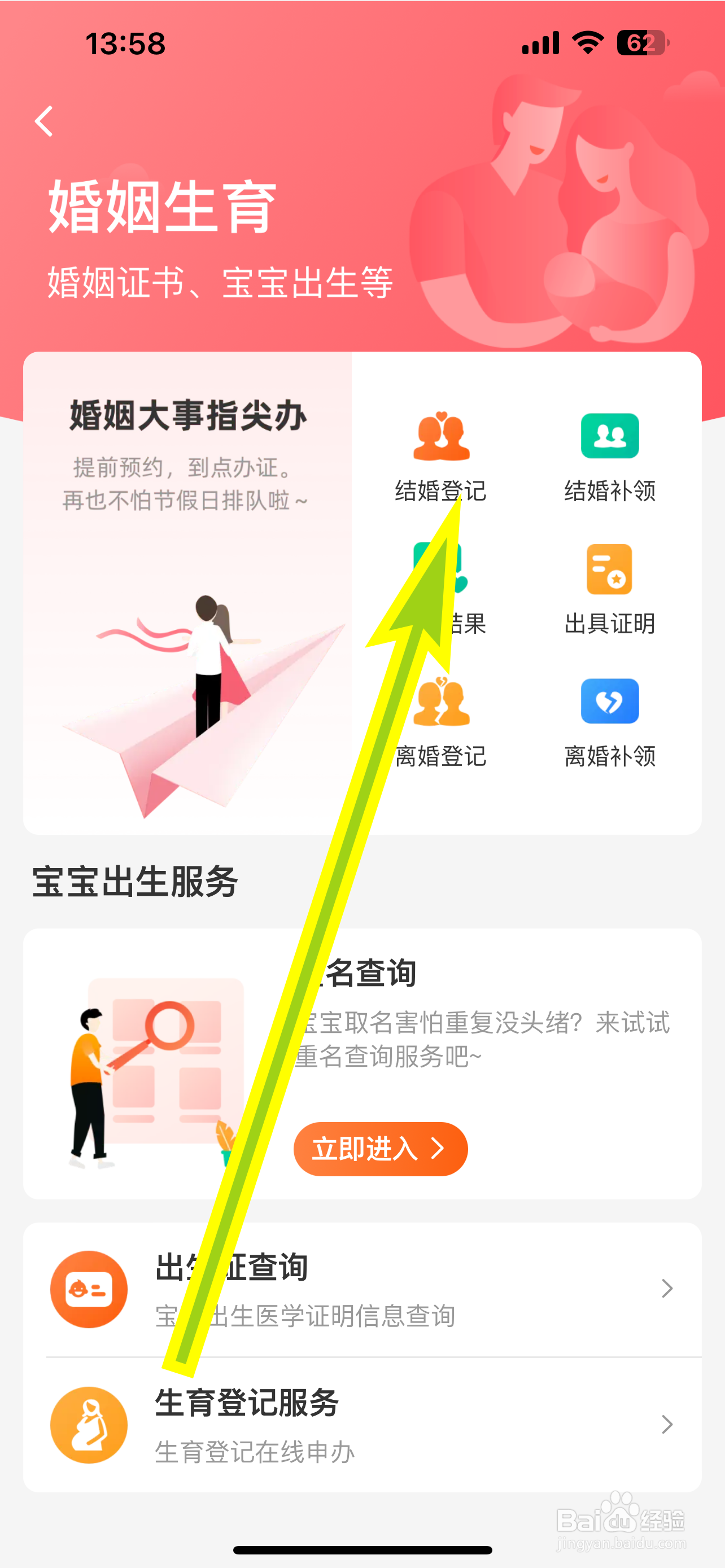 多彩宝怎样预约结婚登记