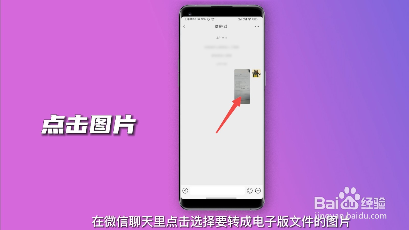 微信怎么扫描文件成电子版