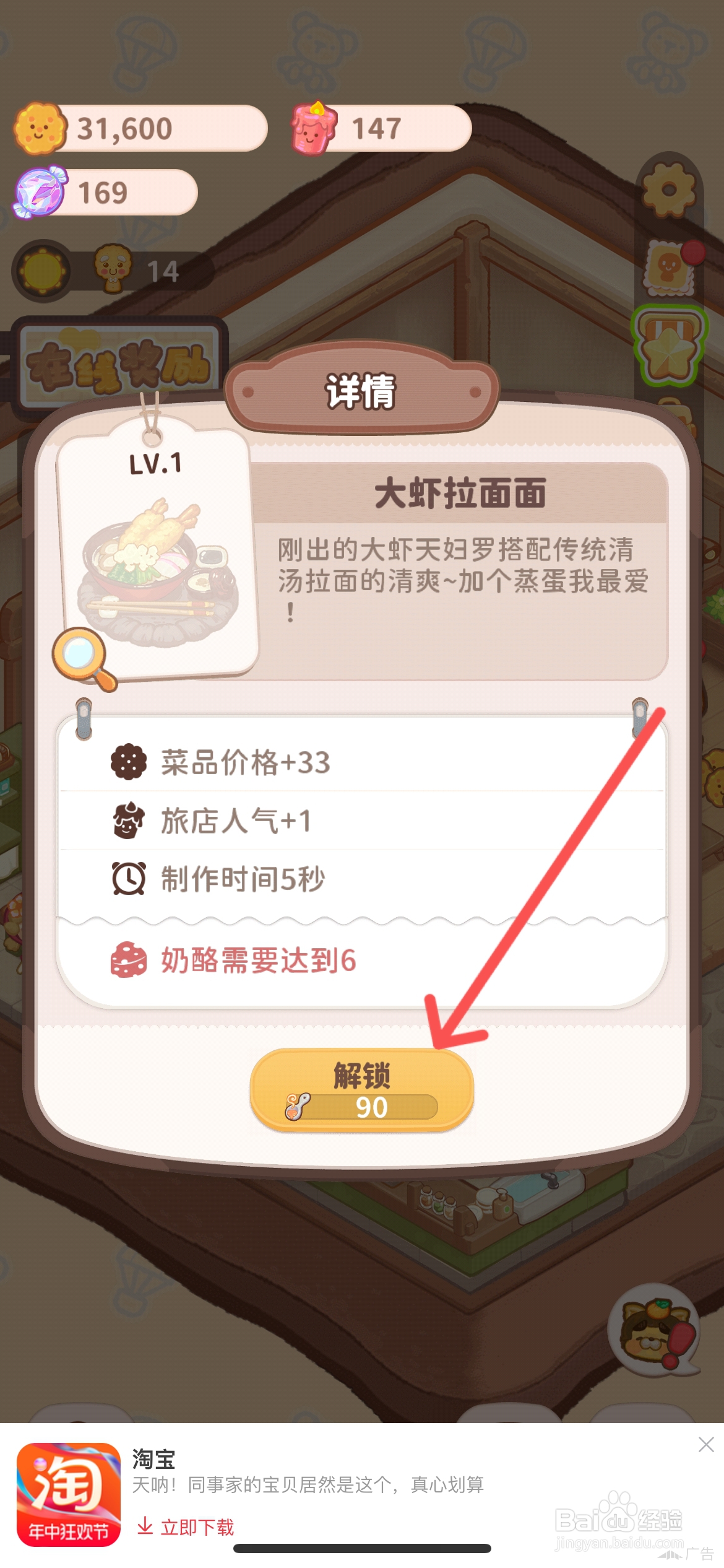 乌冬的旅店怎么解锁餐厅的大虾拉面面