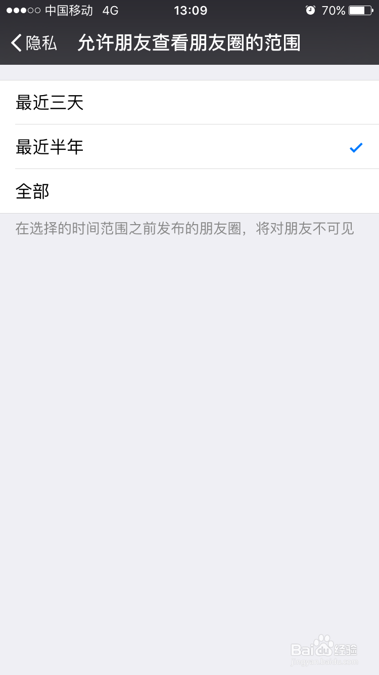 如何修改微信里面朋友圈的查看范围