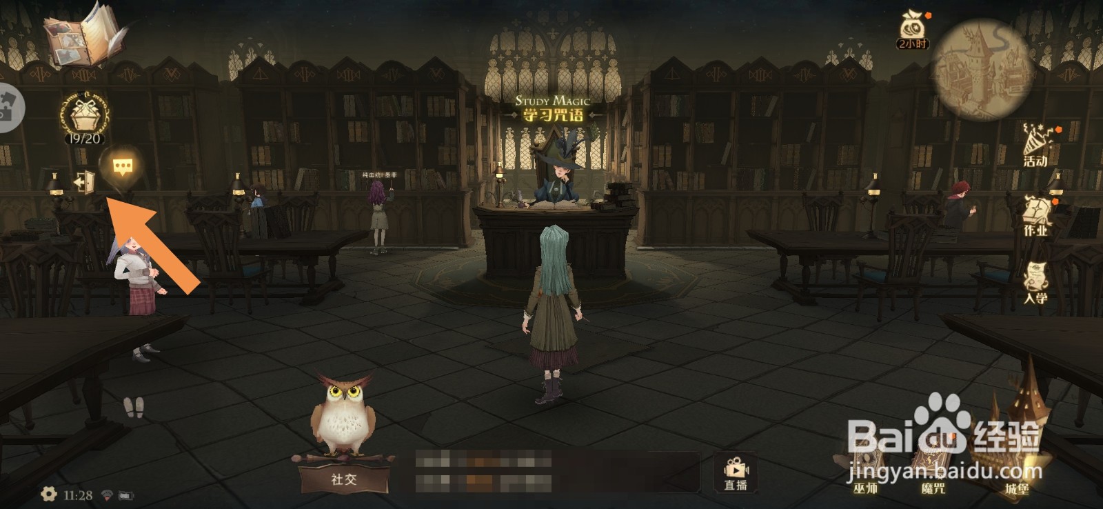 哈利波特魔法觉醒有求必应屋在哪