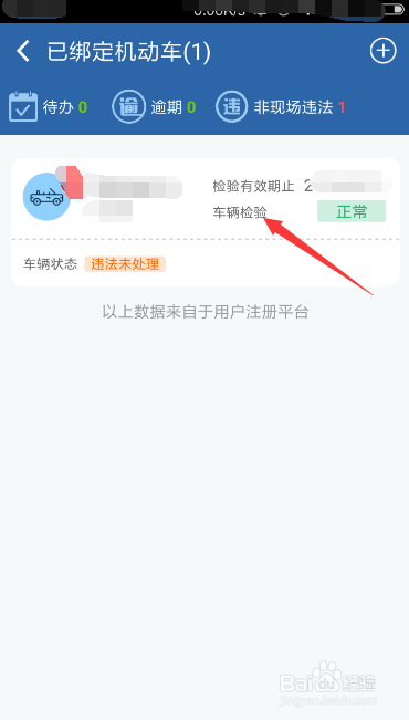 如何使用手机缴纳交通罚款