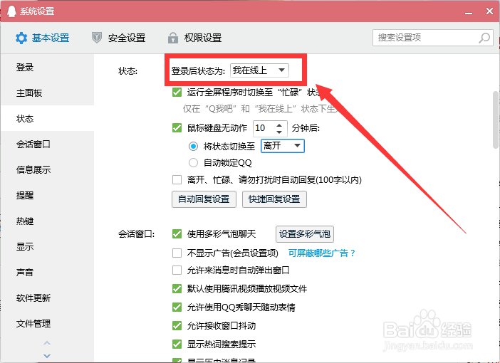如何查看QQ状态是什么