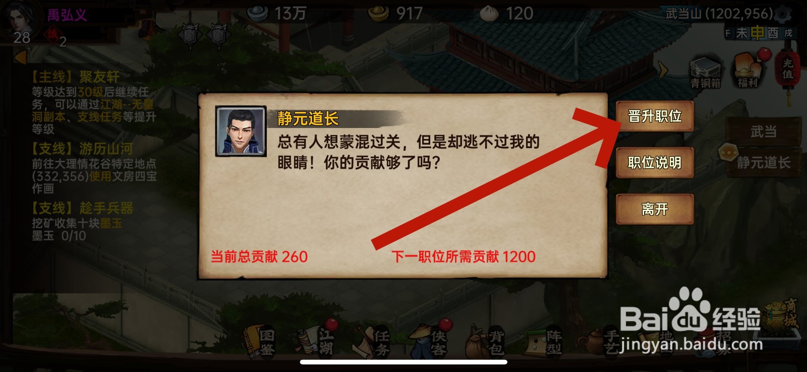 武林侠影怎么提升门派职位