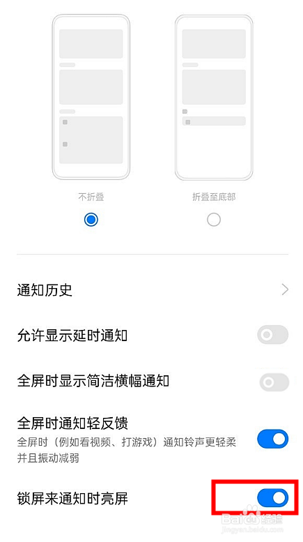 opporeno6怎样启动通知亮屏