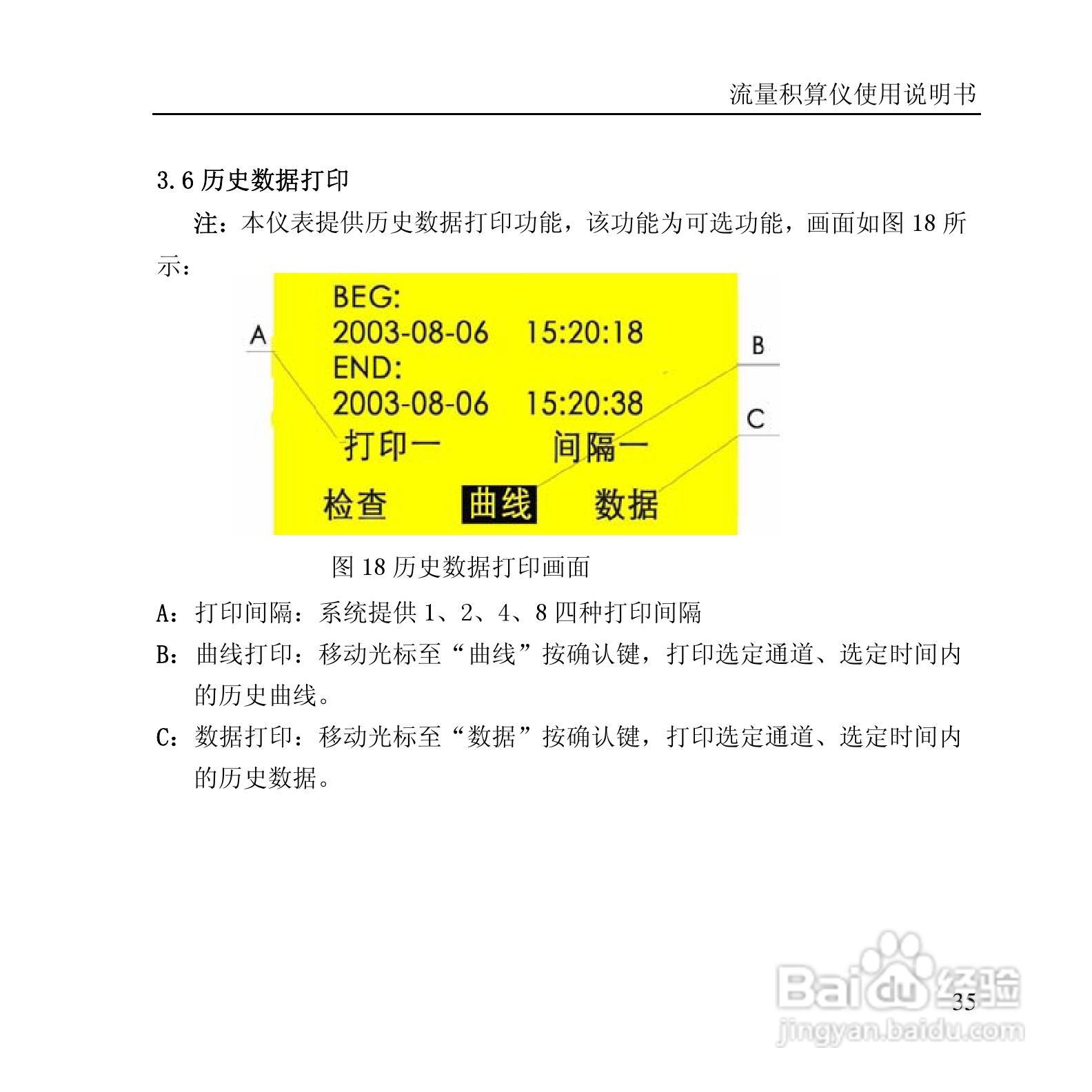 RLJ-2000B流量积算仪说明书:[4]