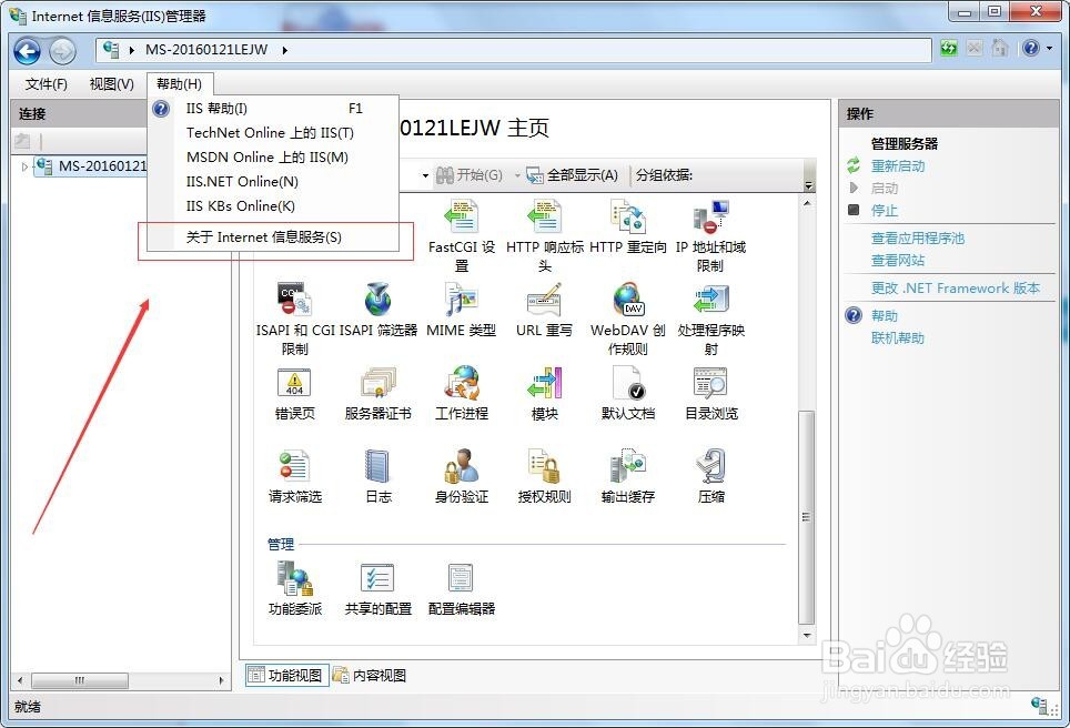 怎么查看IIS版本号?