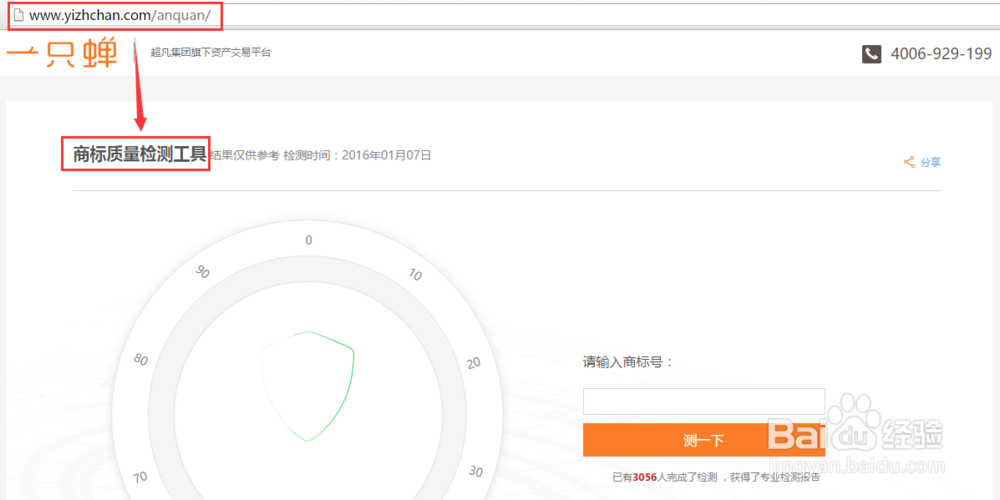 使用一只蝉商标风险检测系统来检测商标安全