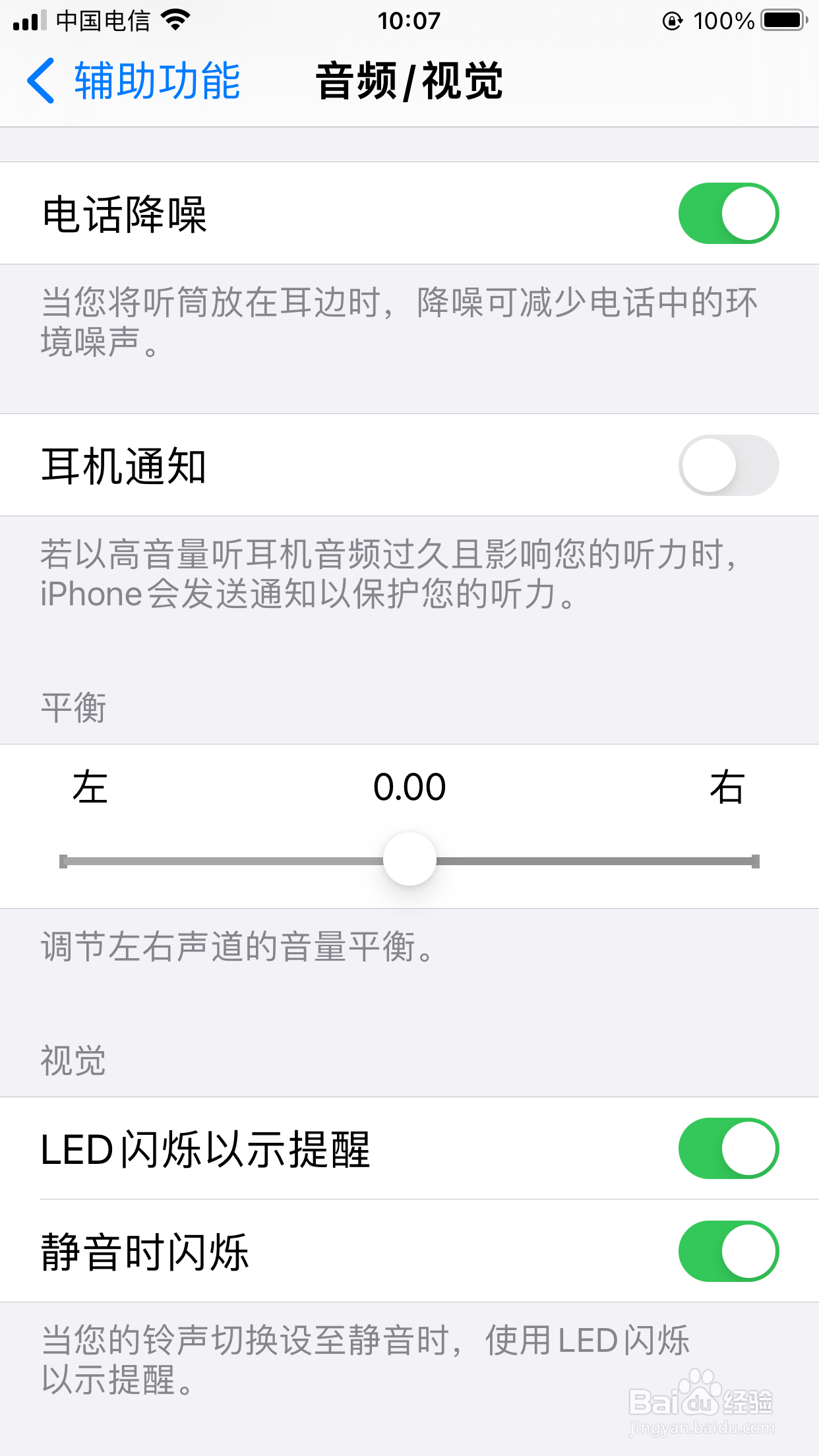 苹果手机来电闪光灯在哪里设置
