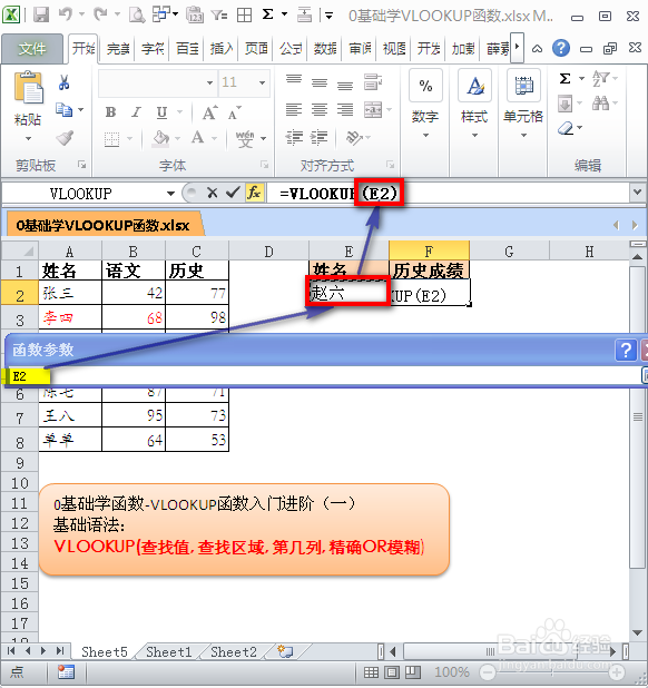 0基础学VLOOKUP函数：[2]基础入门（二）