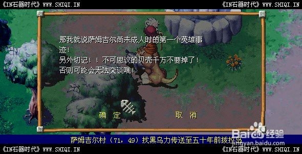 《IN石器时代》红暴任务