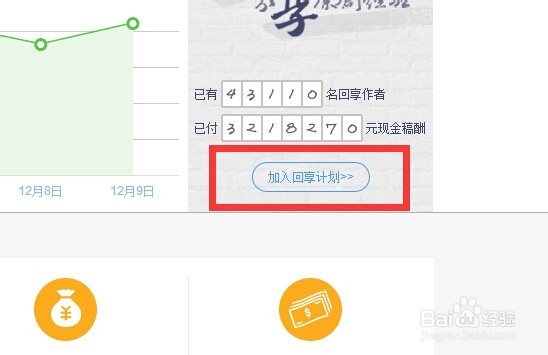 如何轻松地加入百度经验赚钱