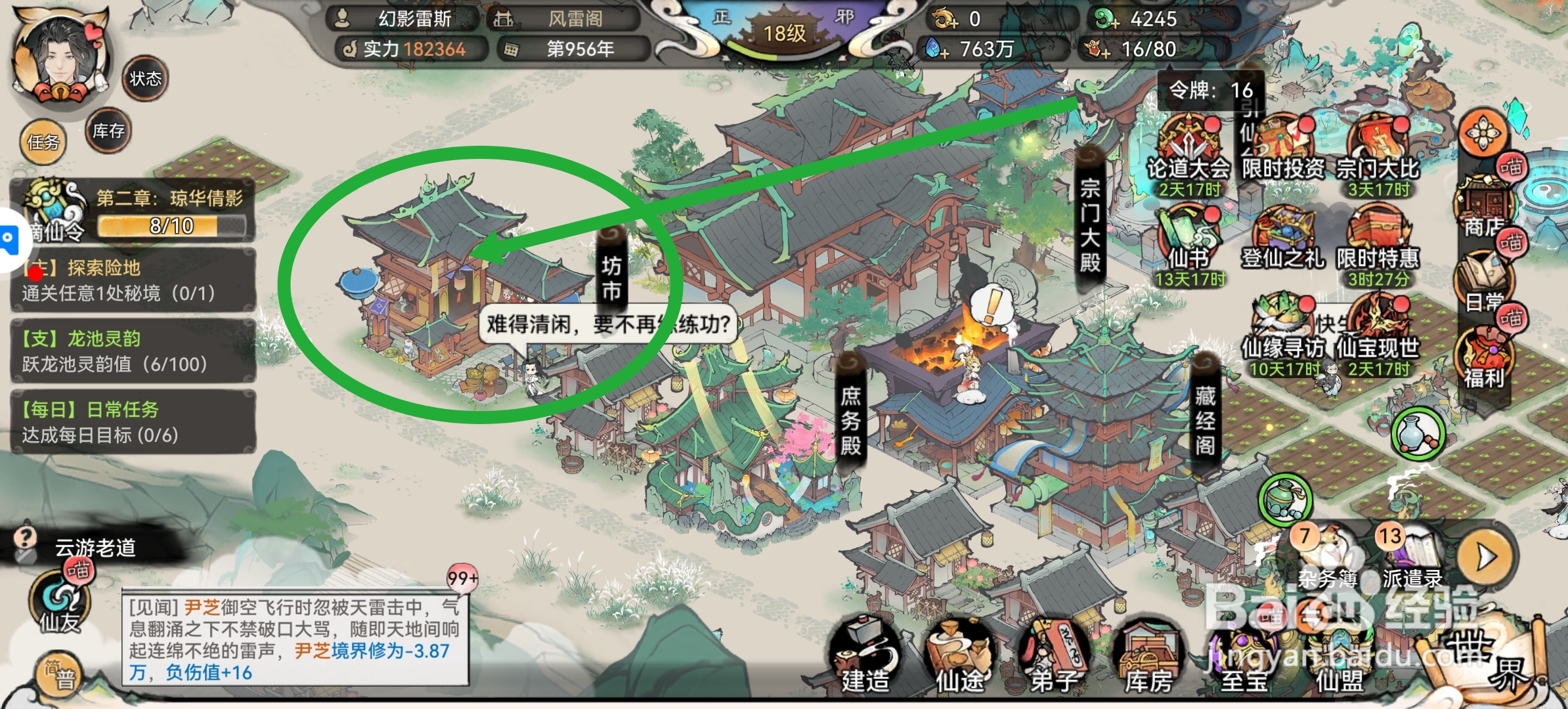最强祖师怎么获得二品妖丹