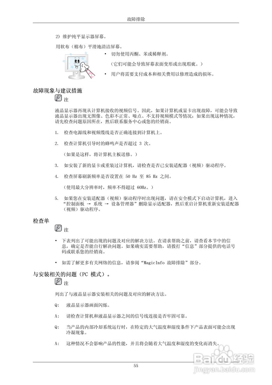三星700DRN液晶显示器使用说明书:[8]