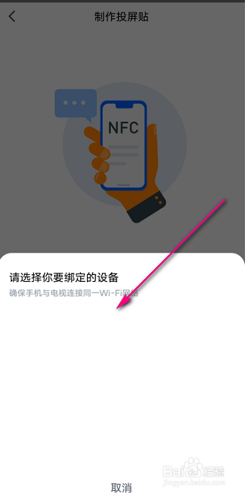 乐播投屏如何设置投屏贴