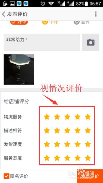 手机淘宝购物评价如何附带照片