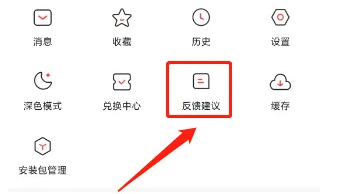 腾讯新闻APP怎么提交建议反馈