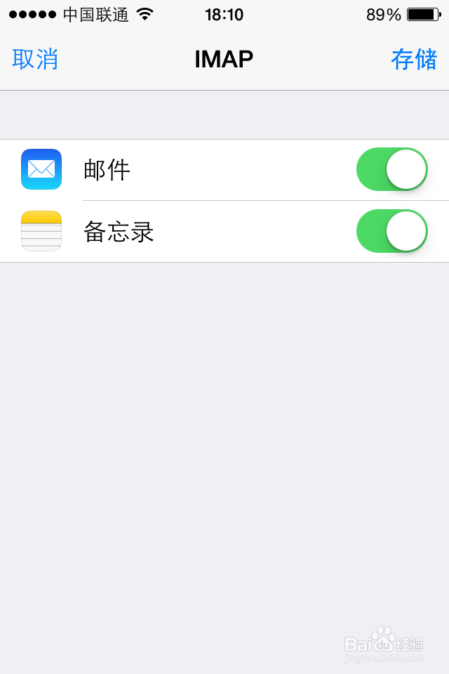 苹果手机如何添加网易163邮箱
