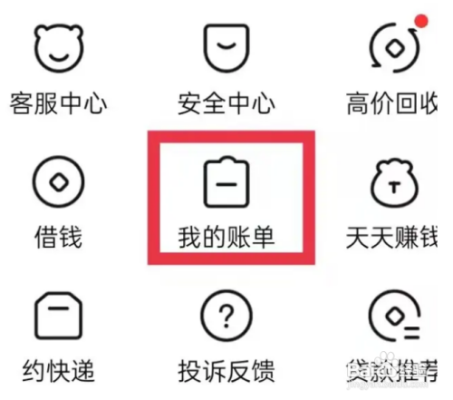 转转查看交易账单怎么做