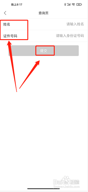 爱佳网app怎么查询新冠疫苗接种记录？