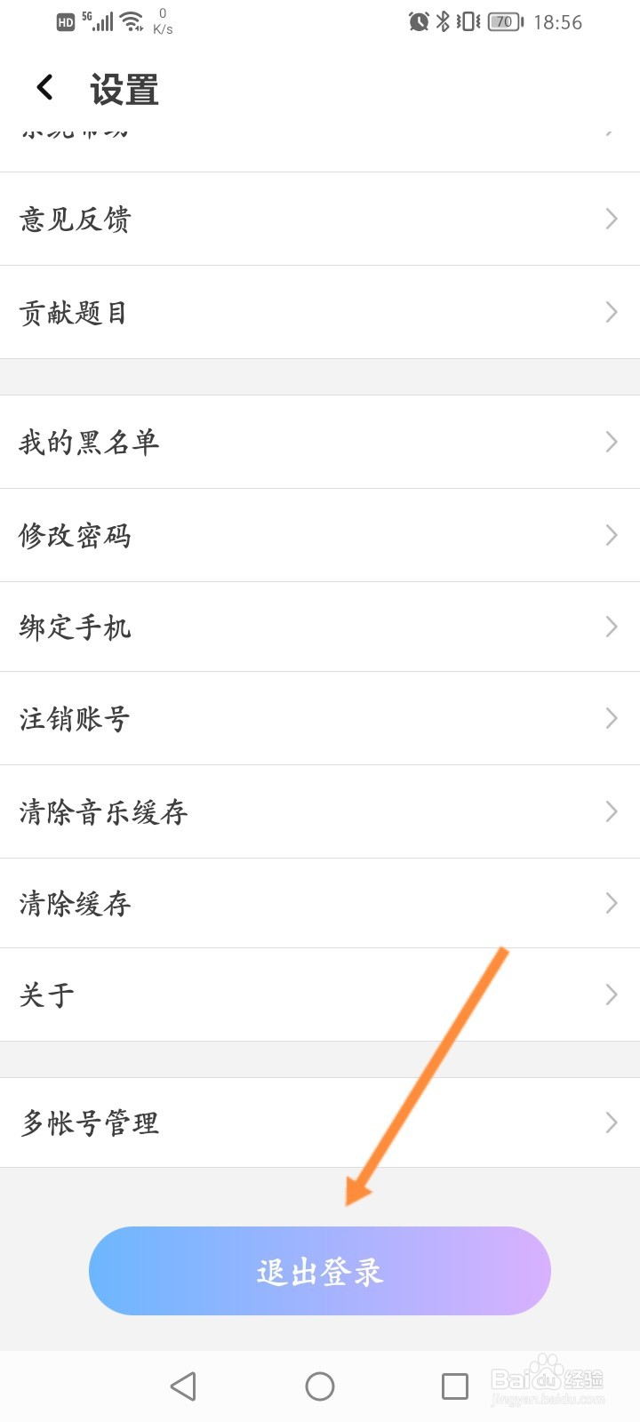 虚拟恋人怎么退出登录