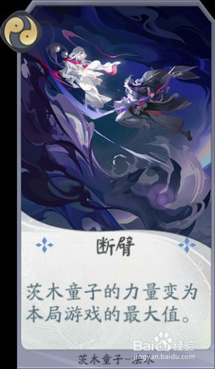 《阴阳师:百闻牌》茨木童子-式神全攻略