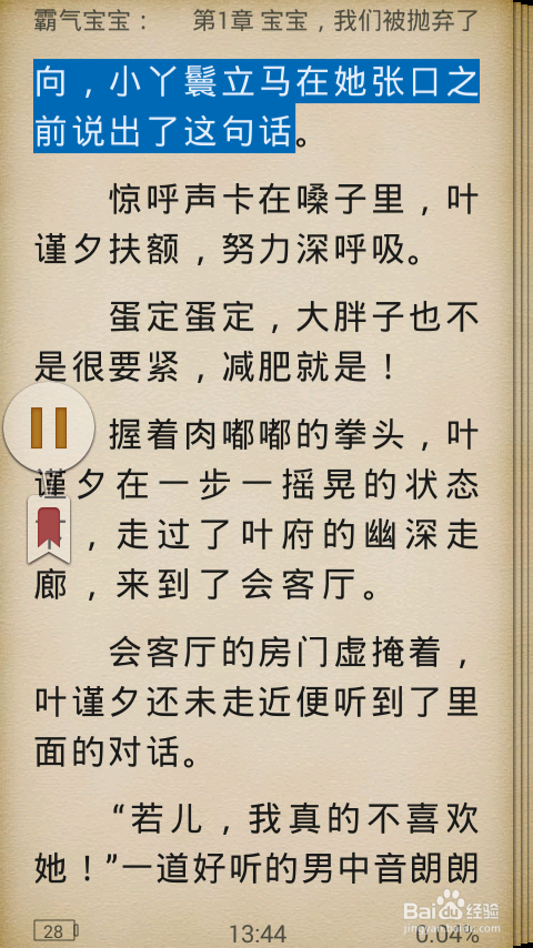 在智能机上听书