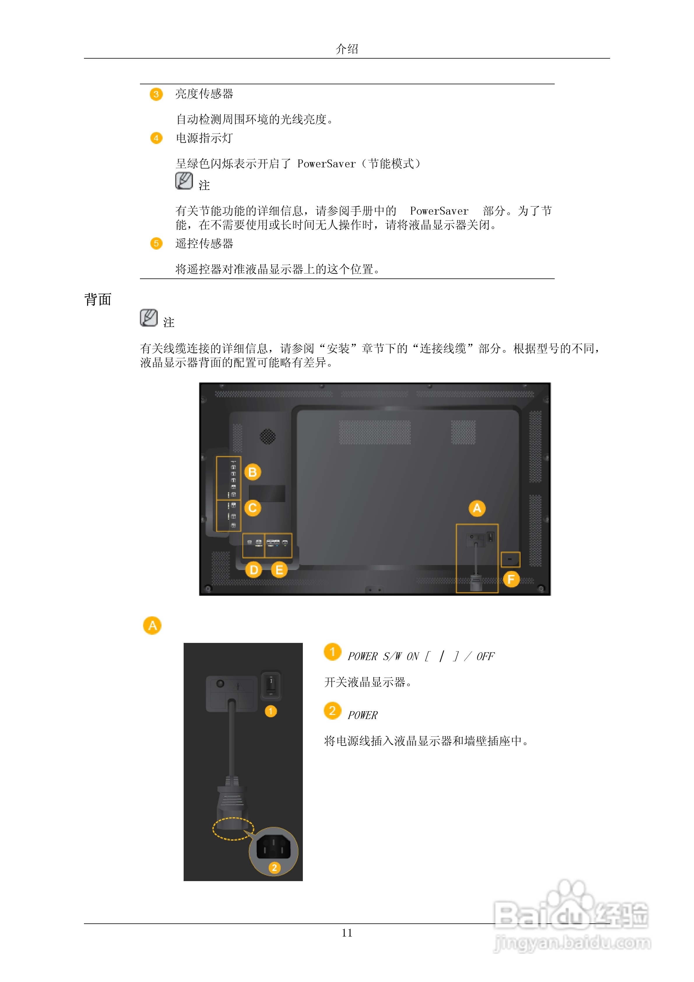 三星550EXN液晶显示器使用说明书:[2]