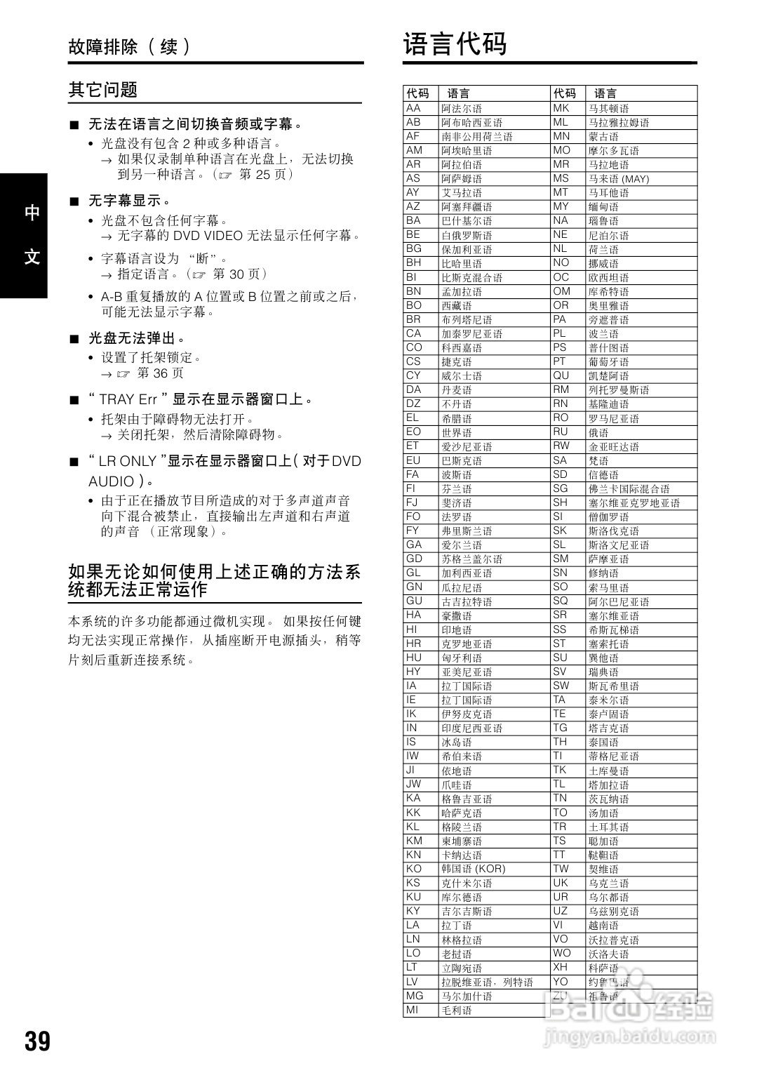 胜利者迷你音响EX-A1型使用说明书:[3]
