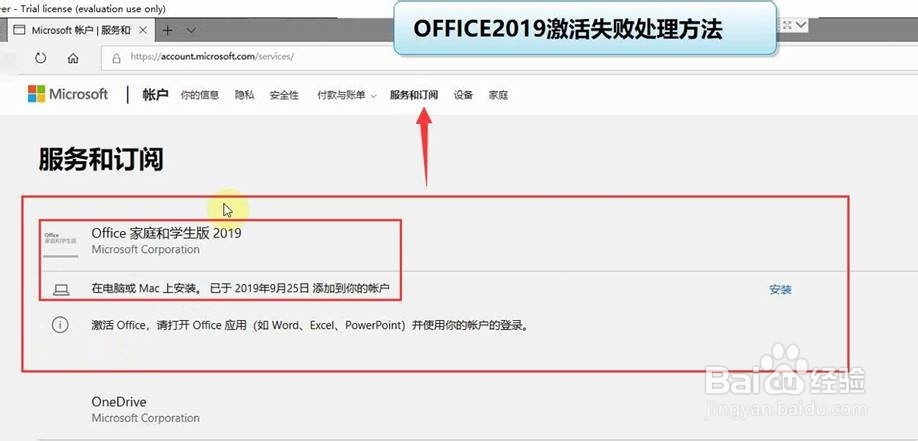 Office 2019注册激活/激活失败修复/安装方法