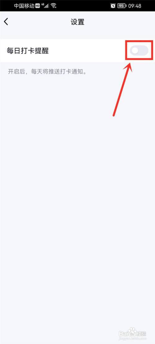 qq打卡怎么关闭提醒?