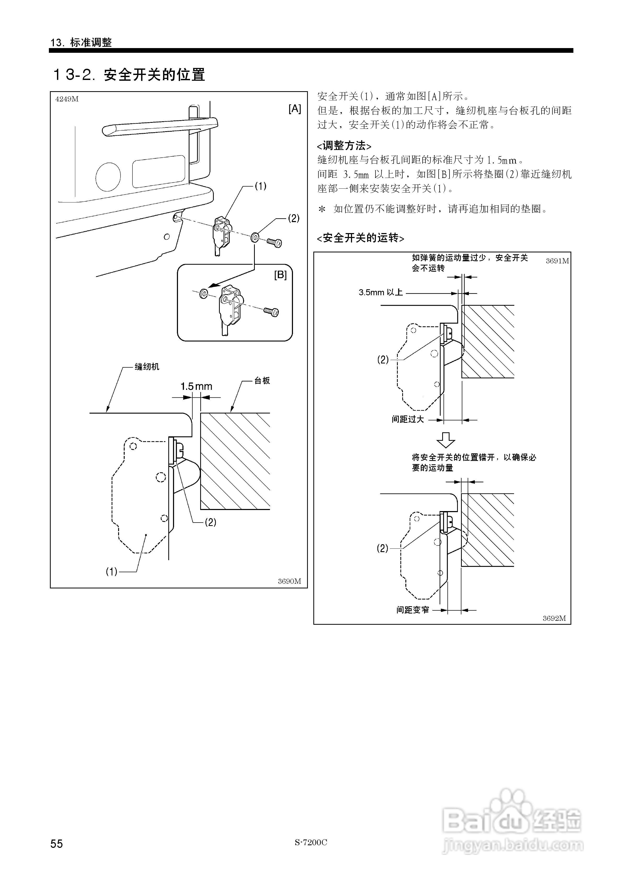 兄弟S-7200C电脑直接驱动自动切线平缝机使用说明书:[7]