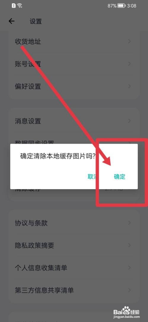 薄荷健康App缓存如何清除