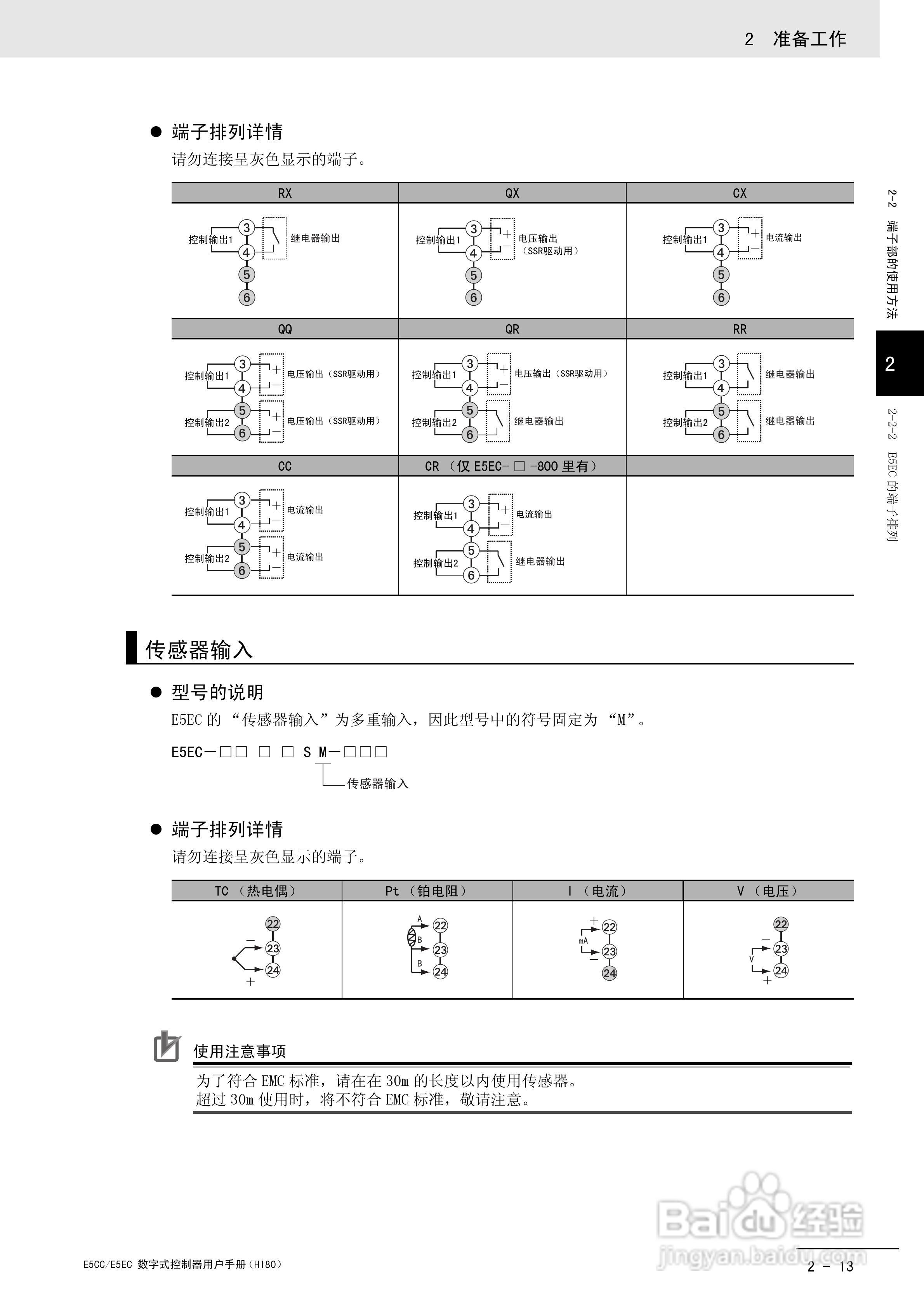 欧姆龙温控器E5CC-E5EC操作手册:[5]