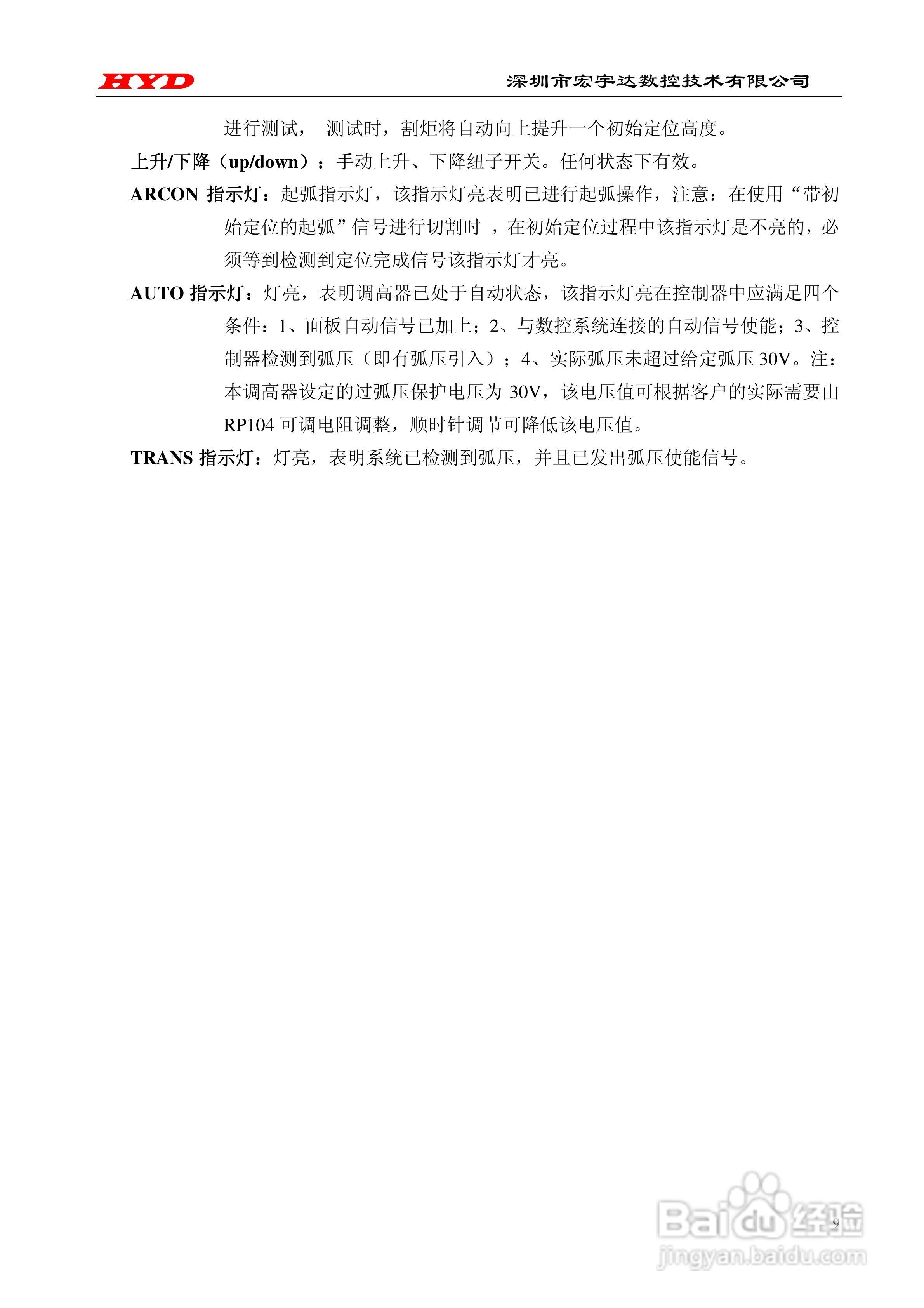 XPTHC-100II弧压调高控制器使用说明书:[1]