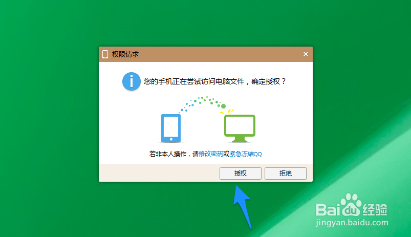 苹果iPhone QQ怎么查看或下载电脑上的文件