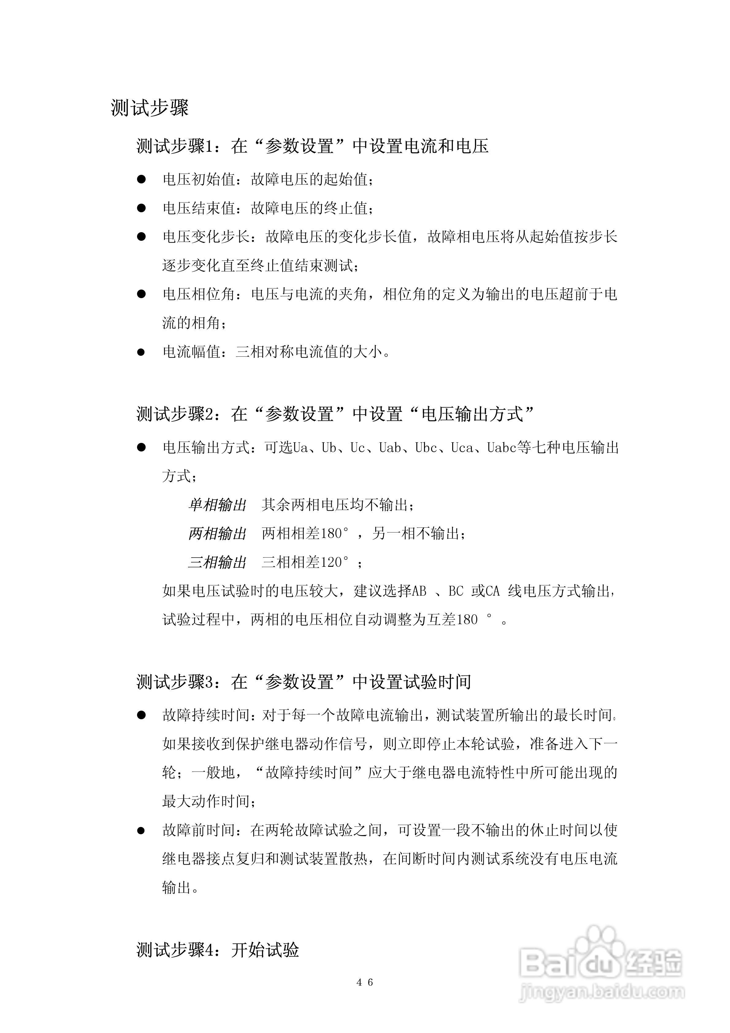DMWJ-3微机继电保护测试仪使用说明书:[5]