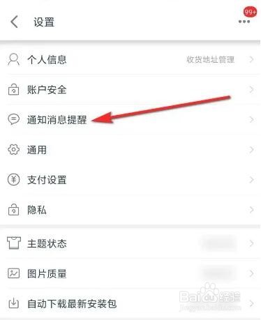 手机天猫如何设置消息铃声提醒