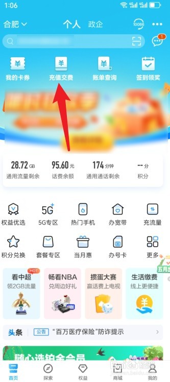 中国移动怎么给家里人充话费