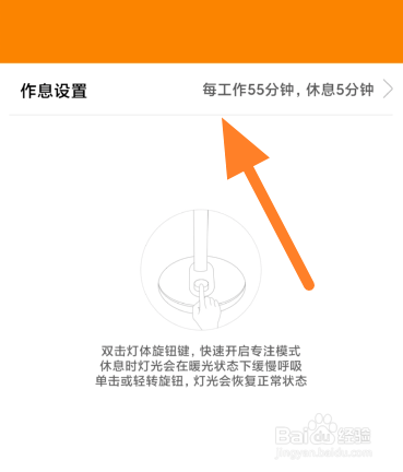 如何修改小米台灯专注时间