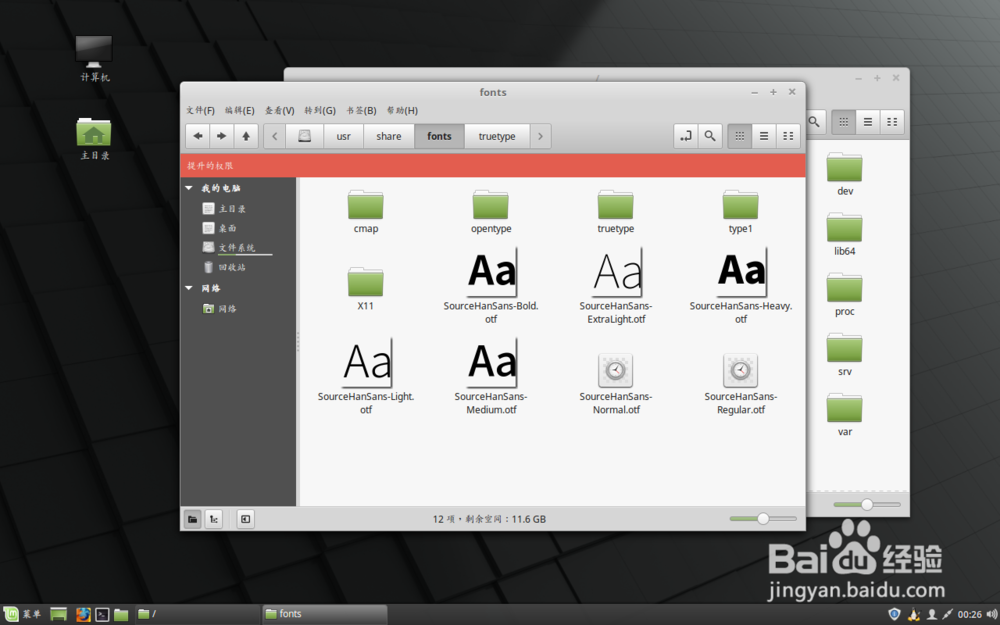 Linux怎么安装思源字体 字体装在哪个文件夹