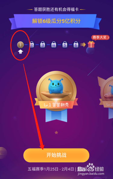 支付宝答答星球排位赛攻略之答答新秀