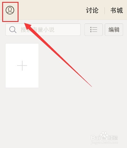 手机看免费小说的方法
