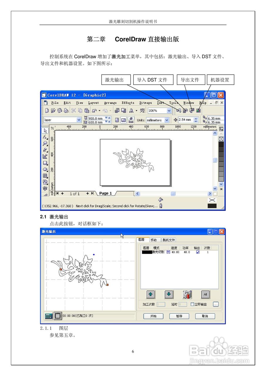 激光雕刻切割控制系统DSP5.1操作说明书:[1]