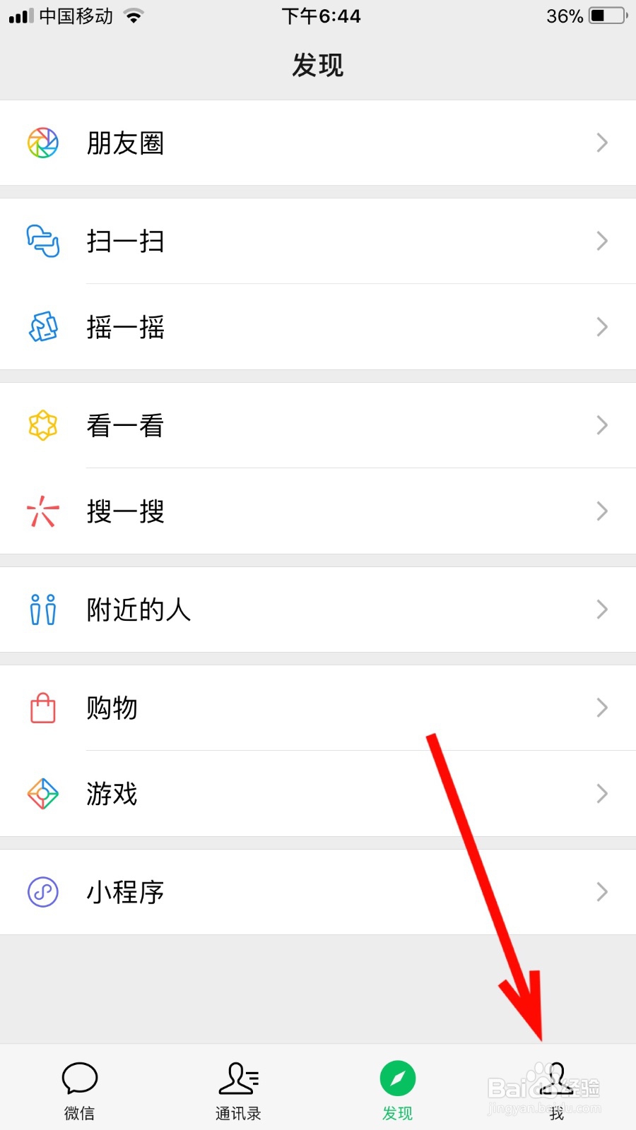微信发现页的扫一扫功能怎么关闭