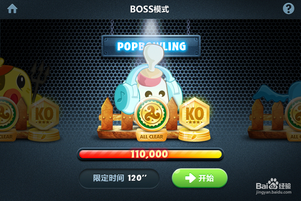 保卫萝卜的攻略：[6]BOSS模式第6关