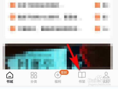 番茄小说怎么删除书架内的小说