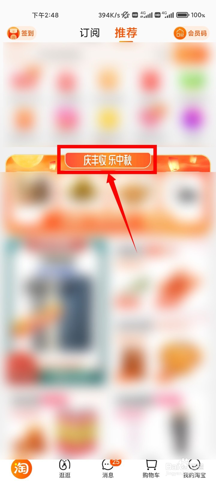 2021淘宝中秋节优惠活动如何参加？