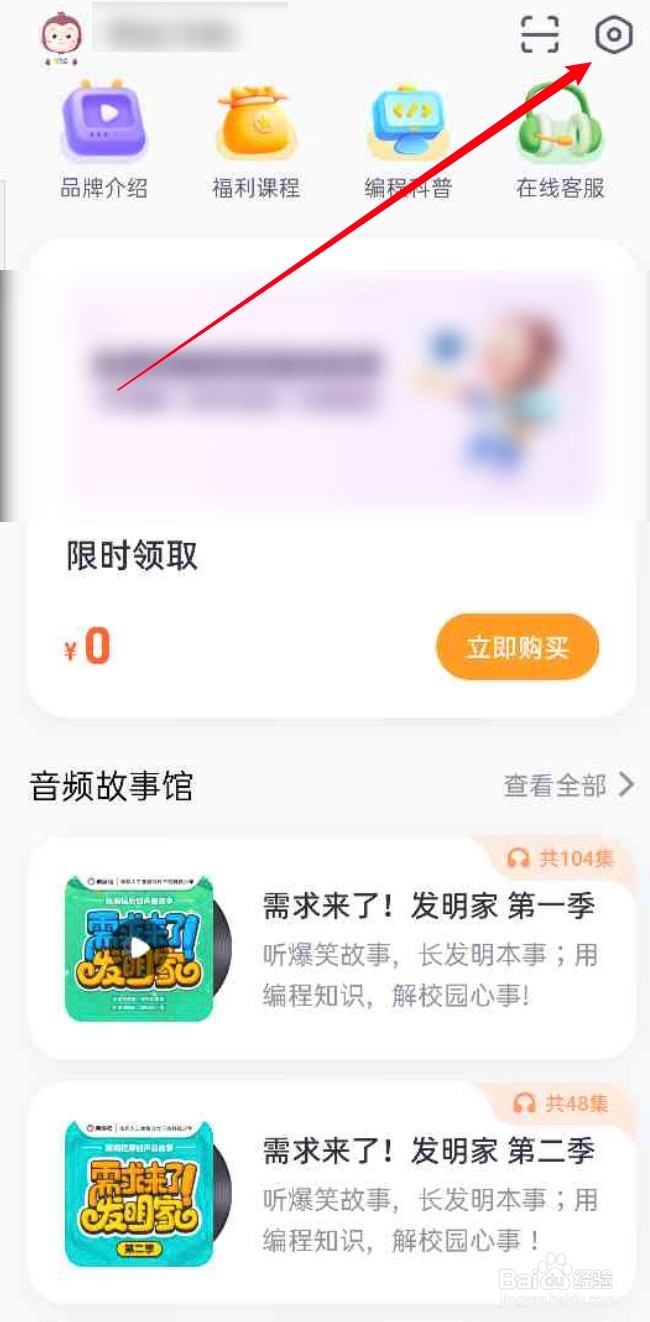 猿编程APP如何注销账号